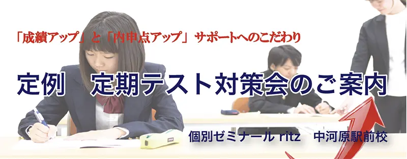 定期テスト対策会のご案内